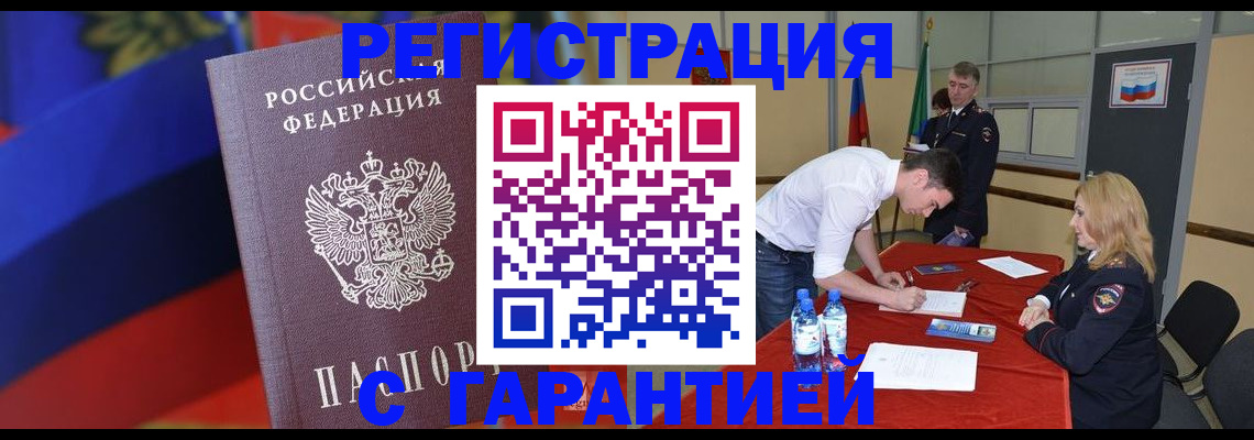 временная прописка в Бутурлиновке