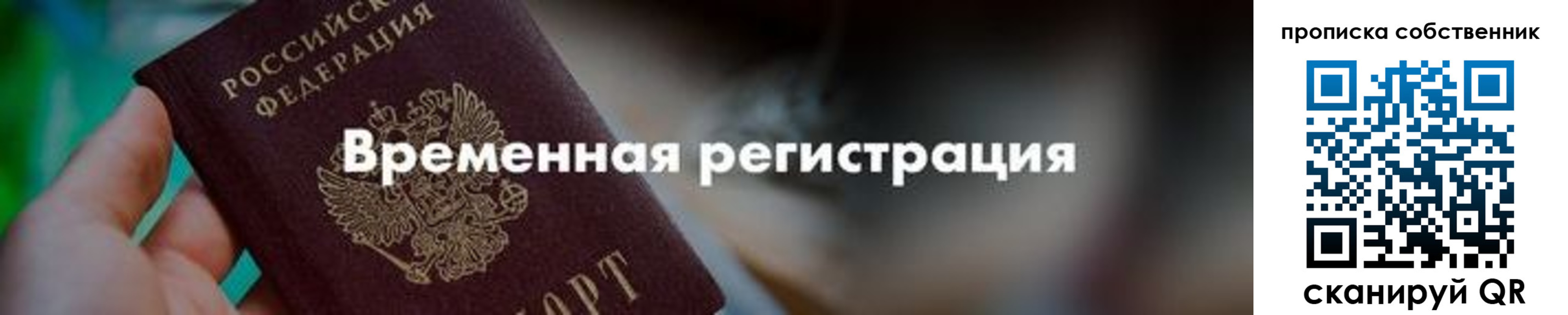 временная прописка в Бутурлиновке