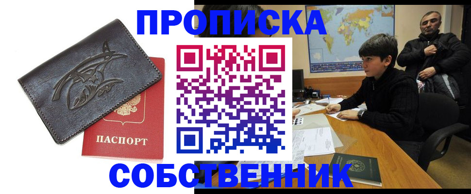 временная регистрация купить в Бутурлиновке